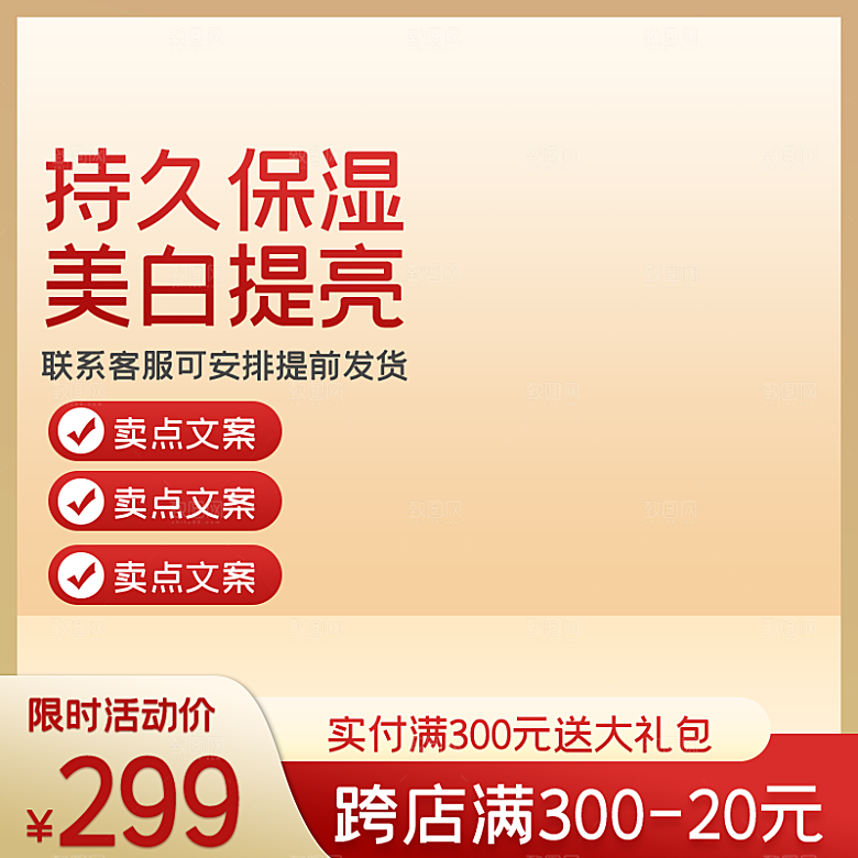 电商淘宝活动促销打折主图