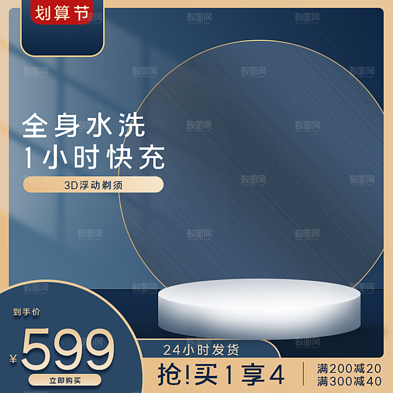 电商淘宝活动促销打折主图