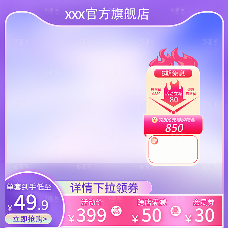 电商淘宝活动促销打折主图