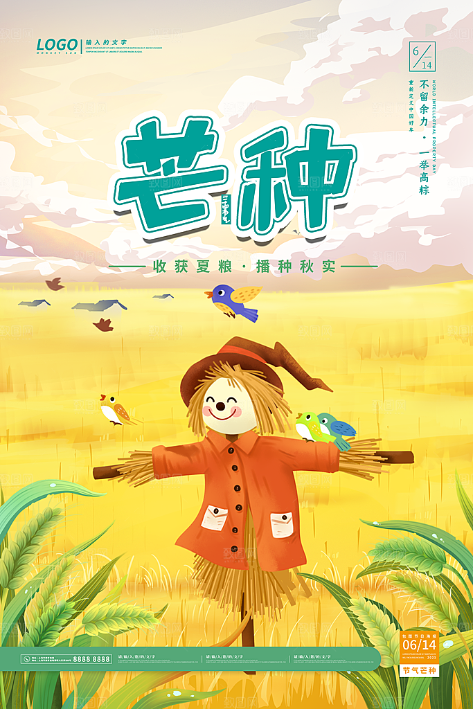 24节气芒种宣传节日海报素材