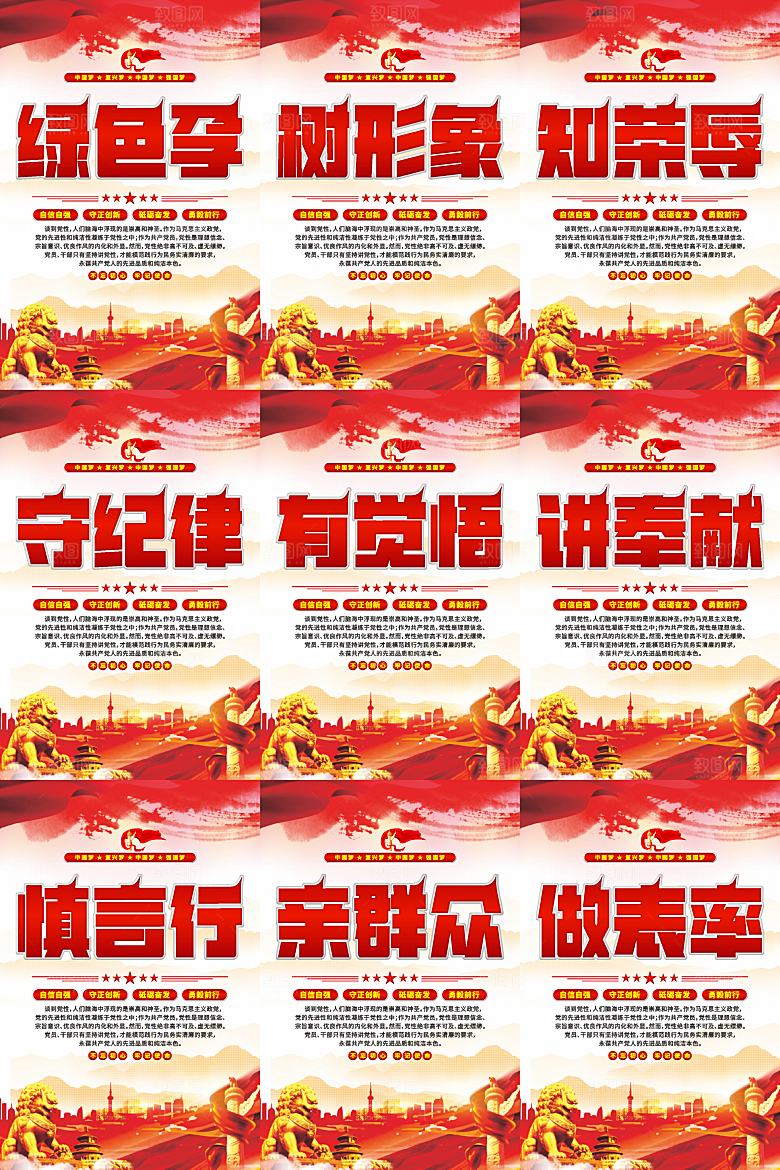 讲党性党建海报系列