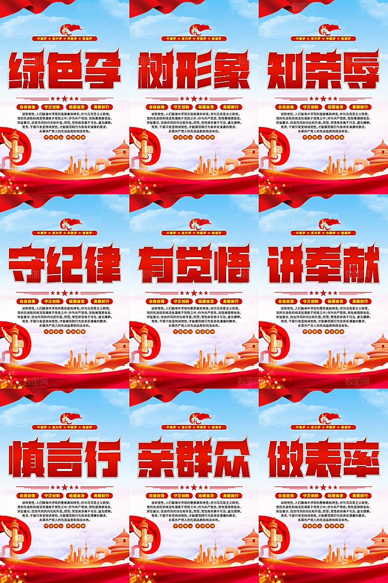 讲党性党建海报系列