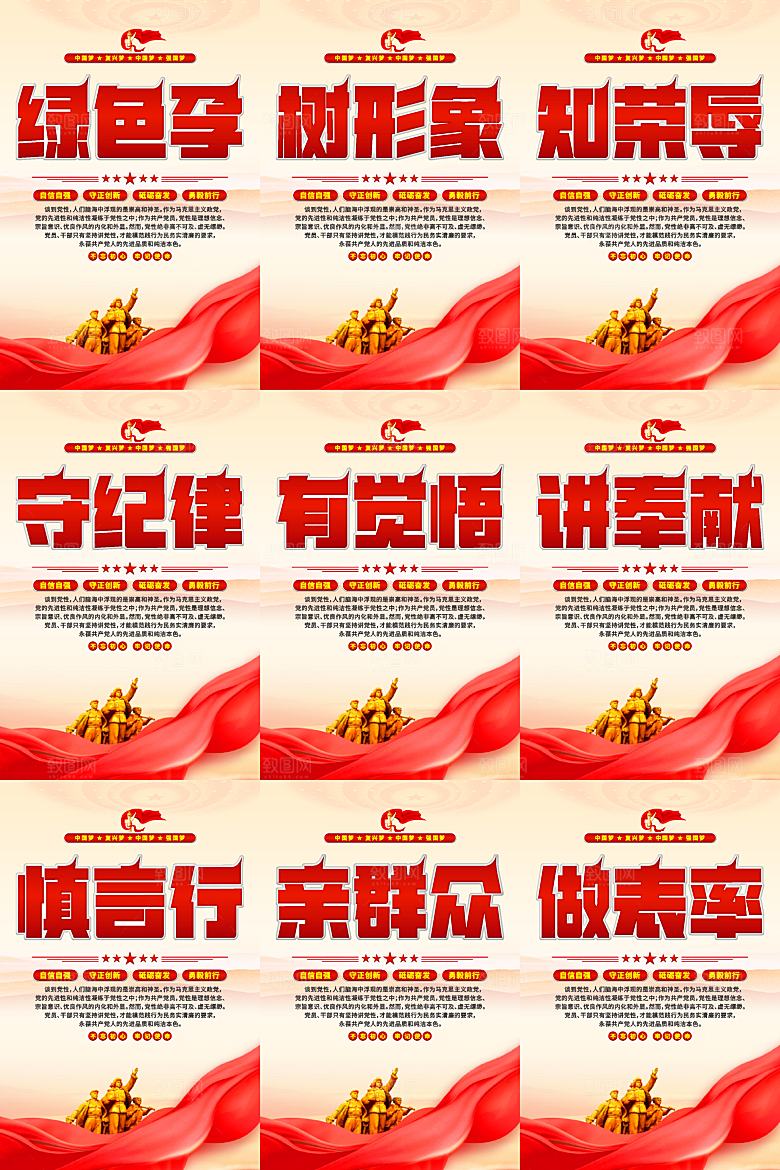 讲党性党建海报系列