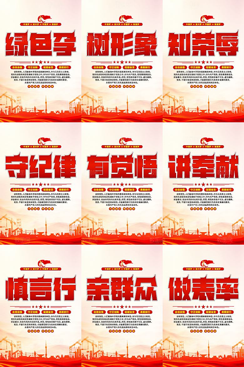 讲党性党建海报系列