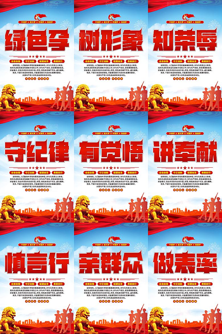 讲党性党建海报系列