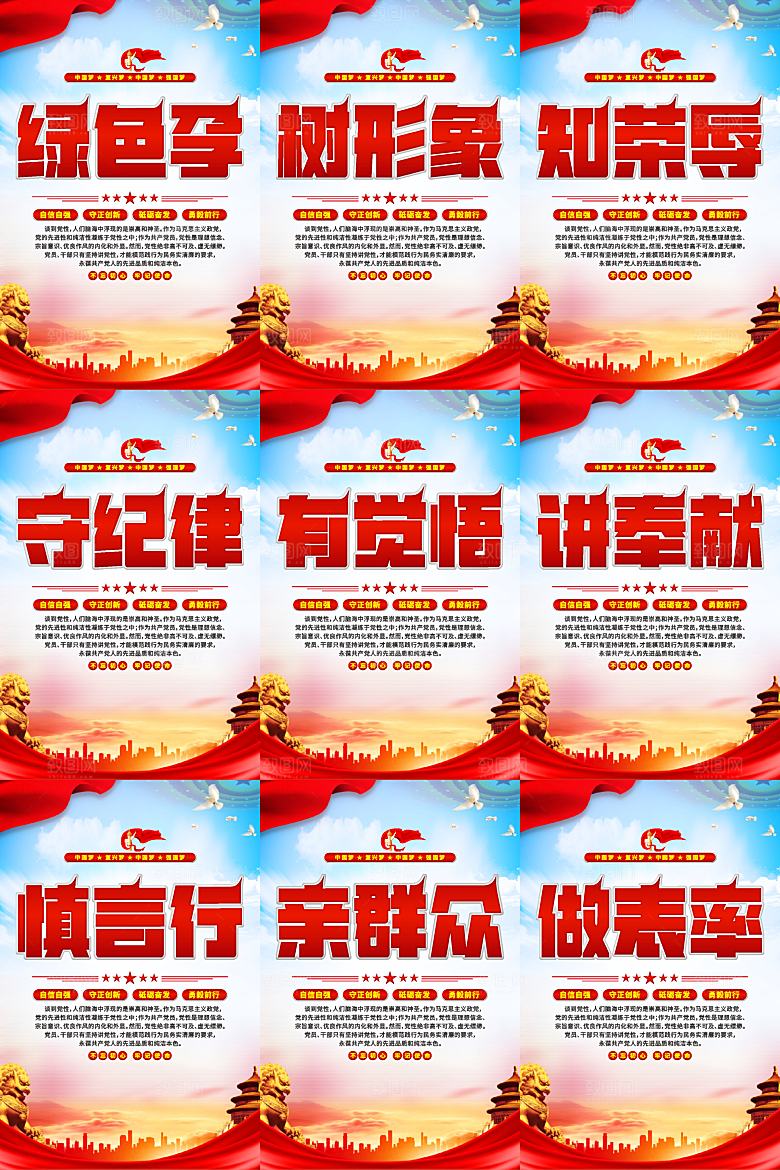 讲党性党建海报系列