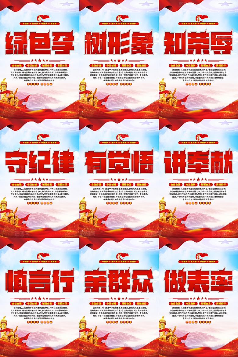 讲党性党建海报系列