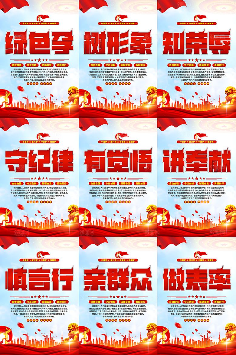 讲党性党建海报系列