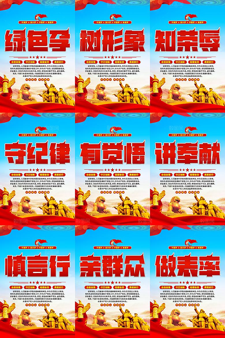 讲党性党建海报系列