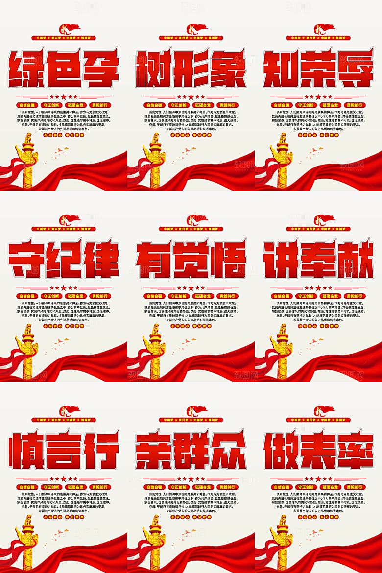 讲党性党建标语海报