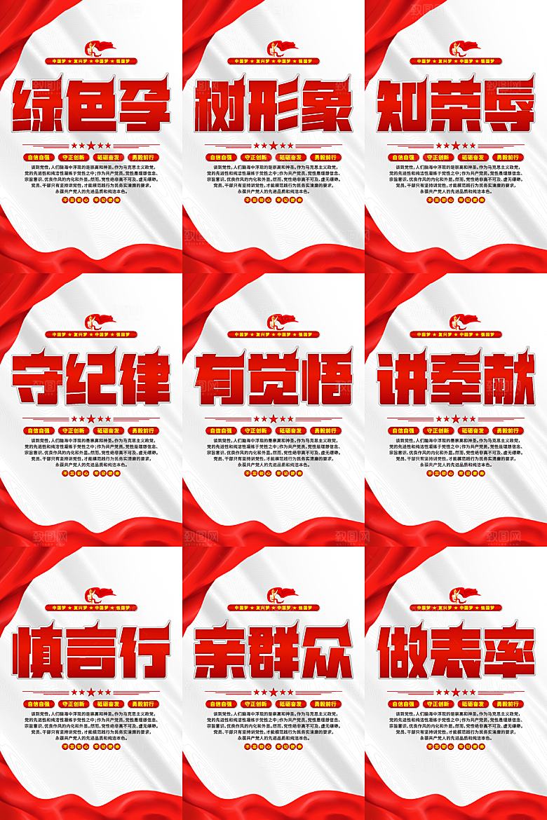 讲党性党建标语海报