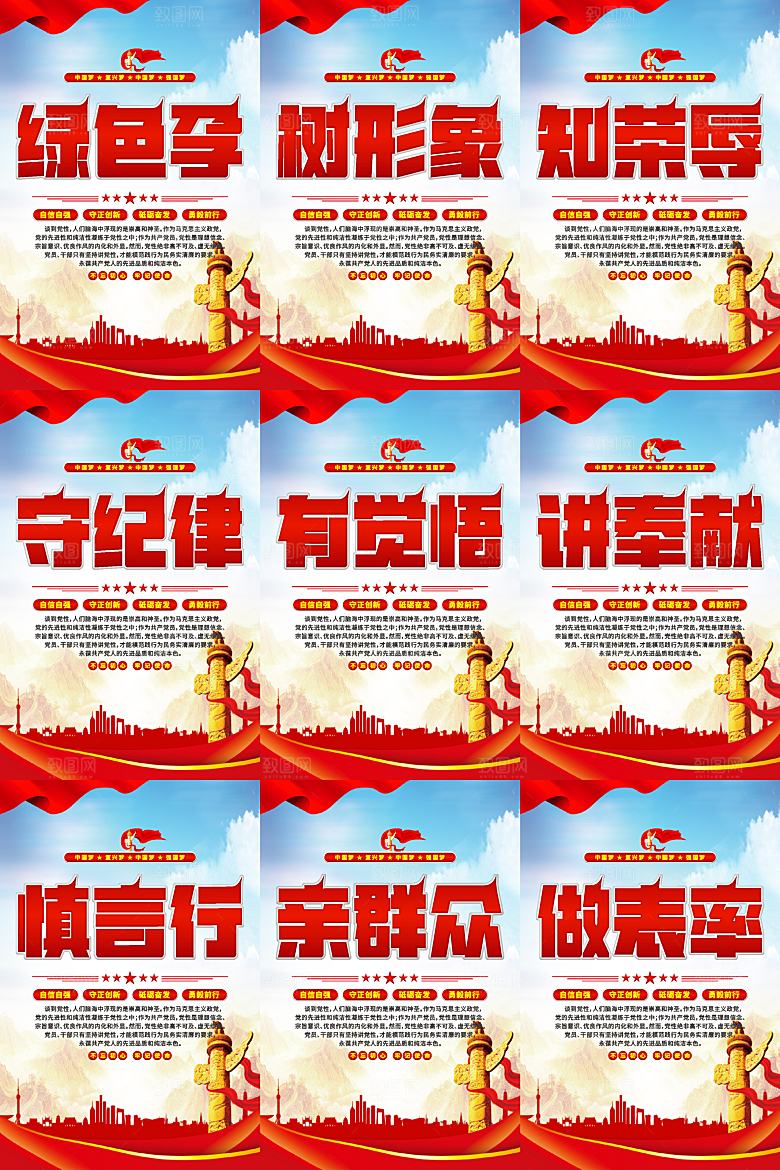 讲党性党建标语海报