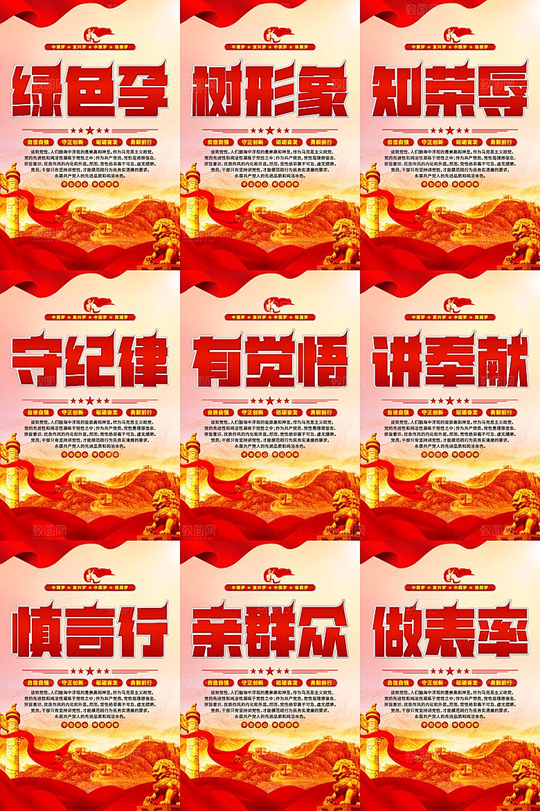讲党性党建标语海报