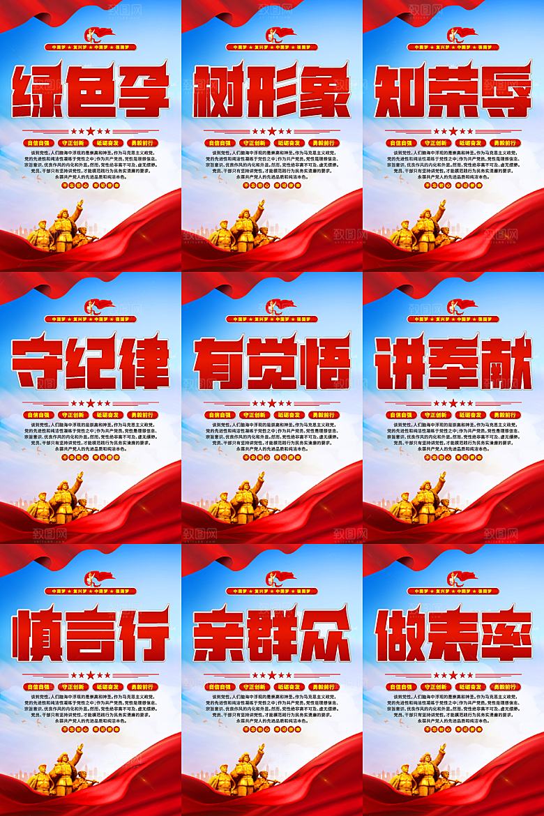 讲党性党建标语海报