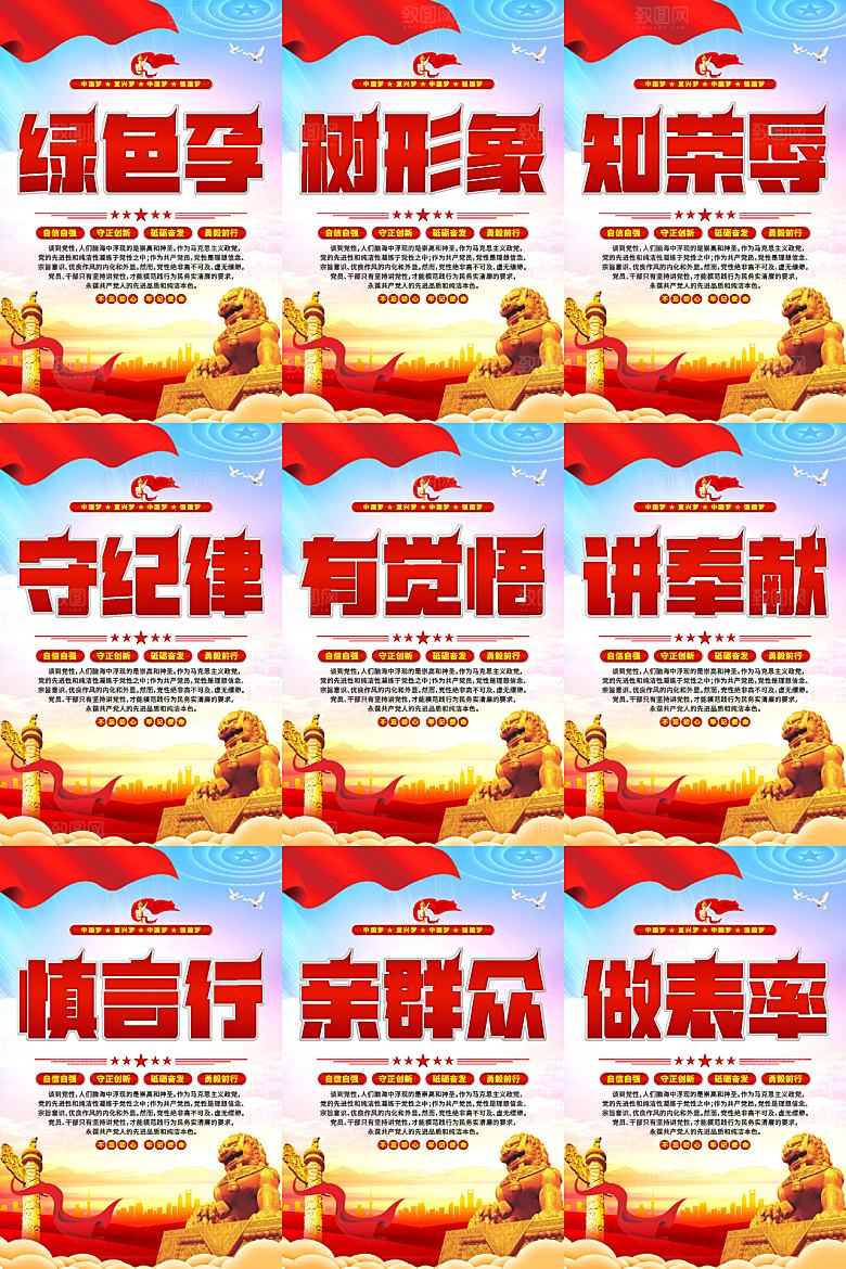 讲党性党建标语海报