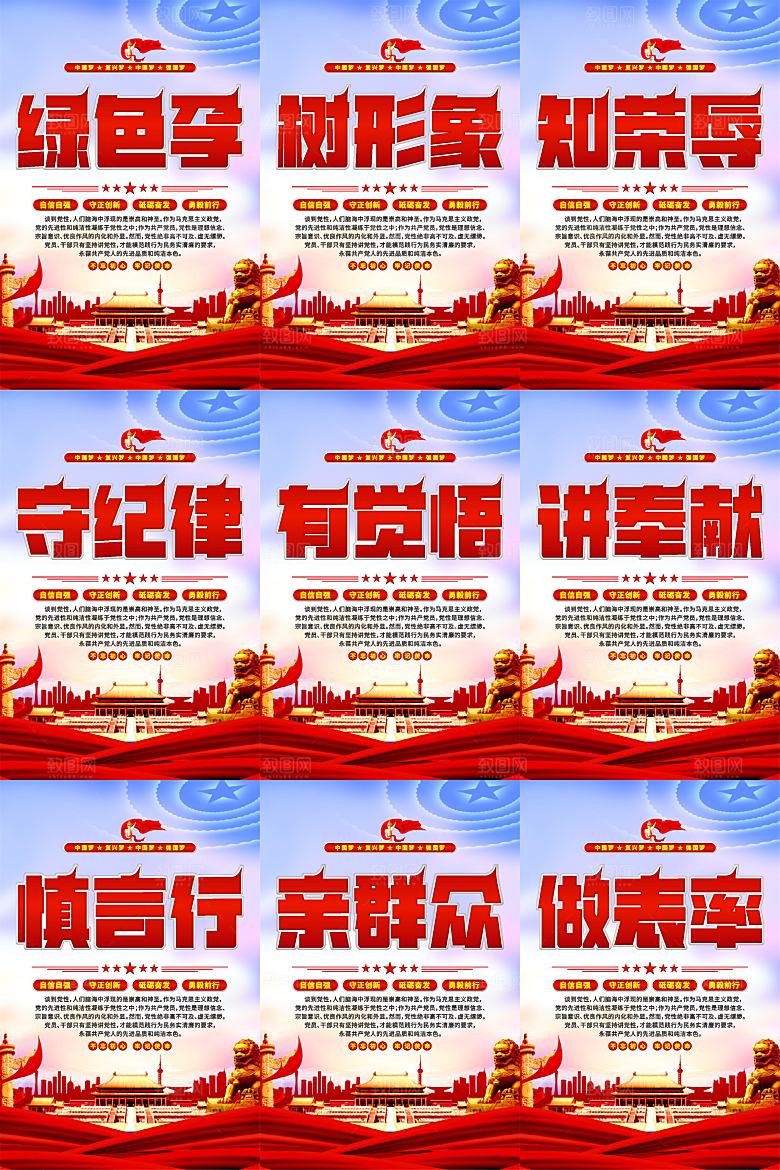 讲党性党建标语海报