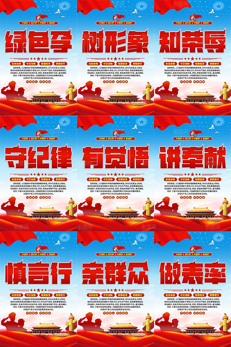 讲党性党建标语海报