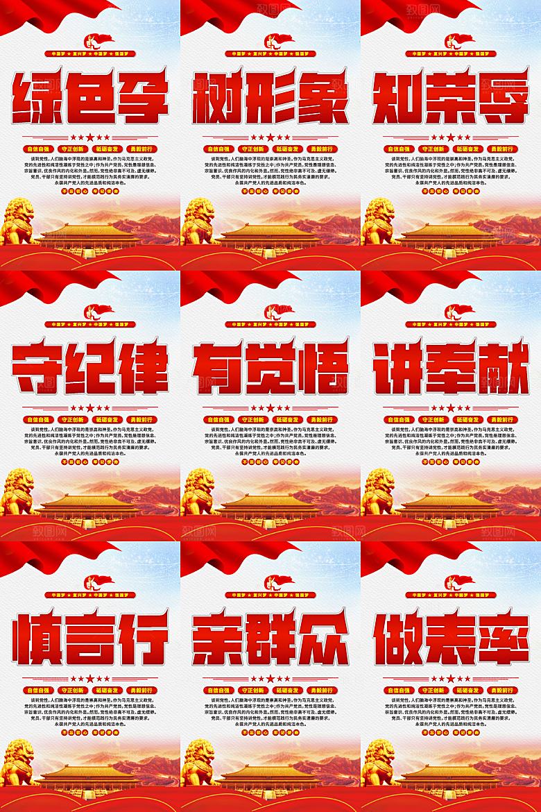 讲党性党建标语海报