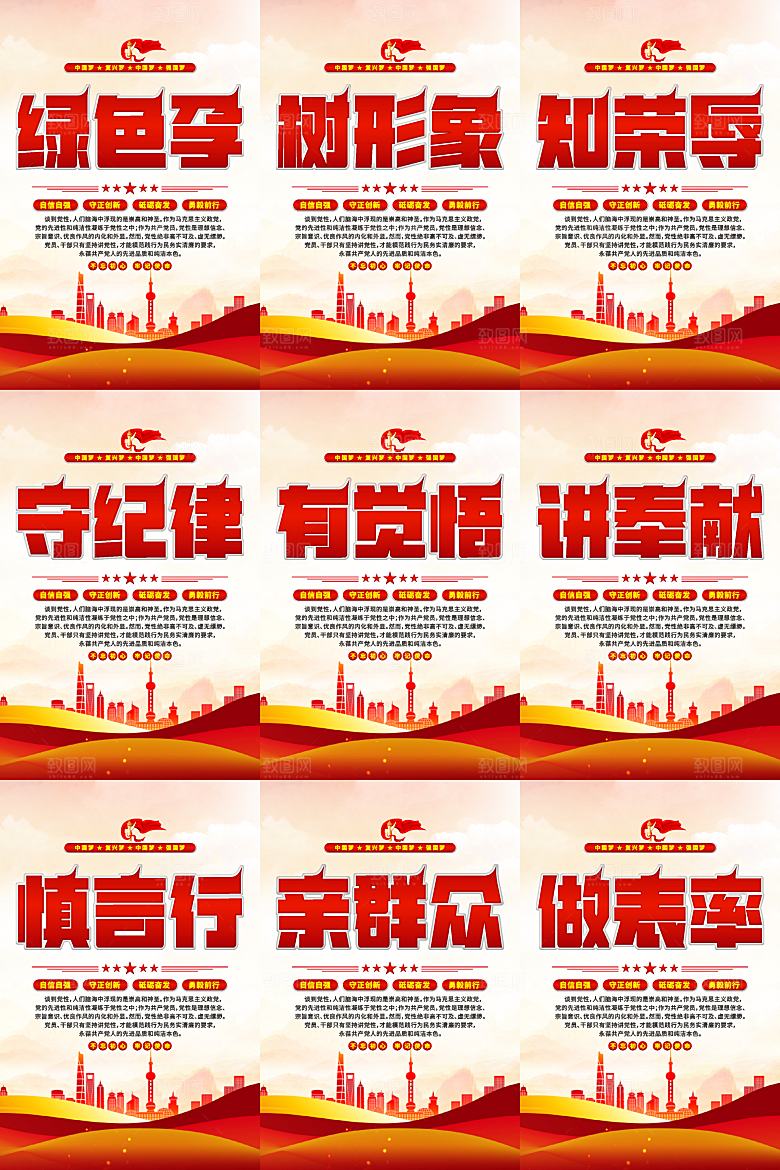 讲党性党建标语海报