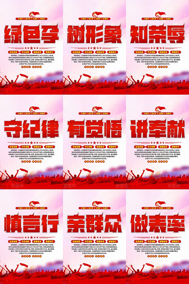 讲党性党建标语海报