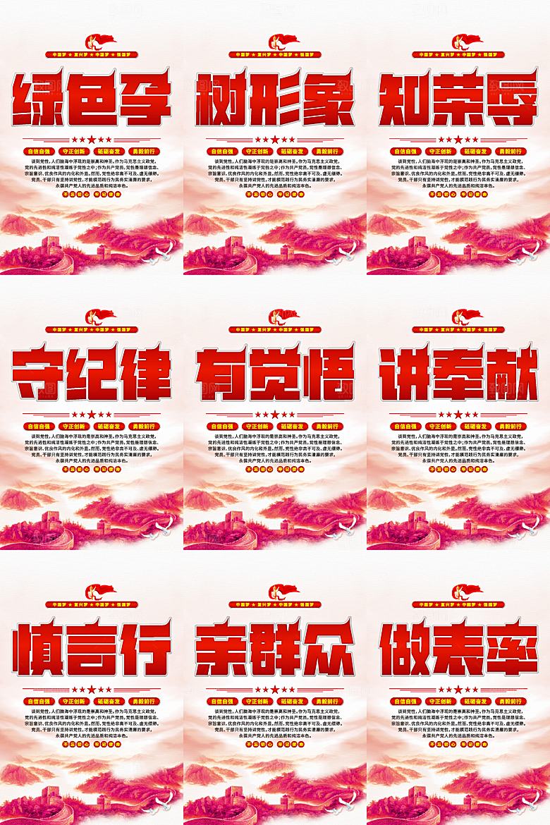 讲党性党建标语海报