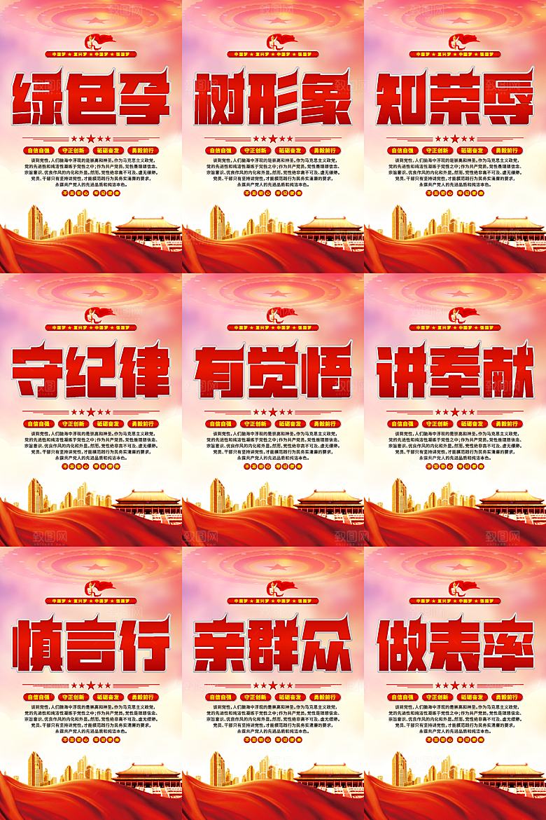 讲党性党建标语海报