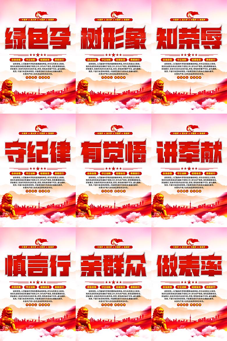 讲党性党建标语海报