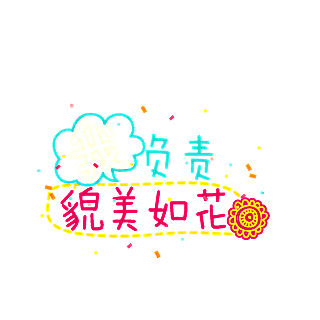 可爱卡通趣味头像表情包元素