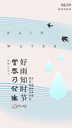 雨水春季节气海报设计