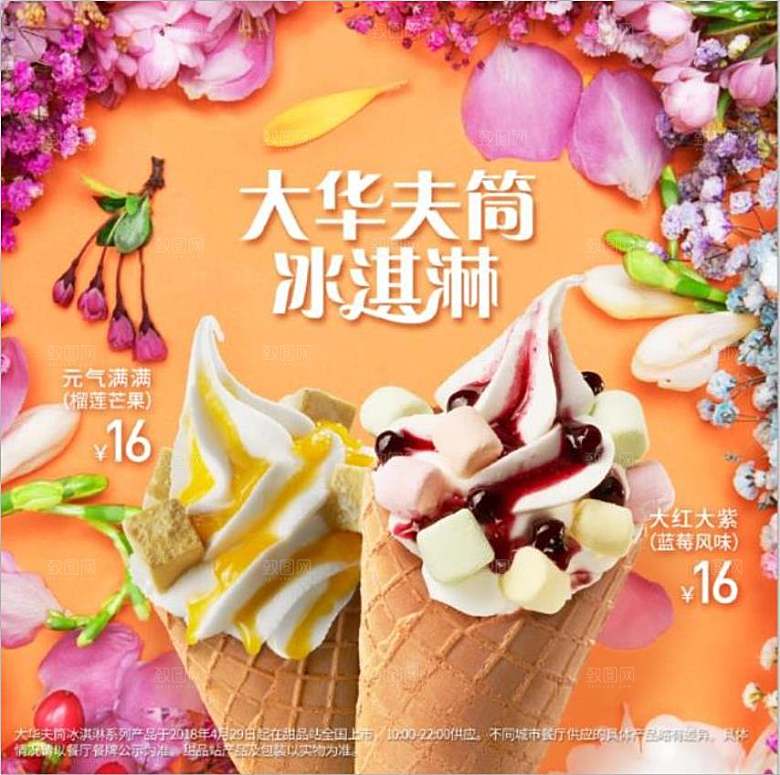 大华夫筒冰淇淋甜筒