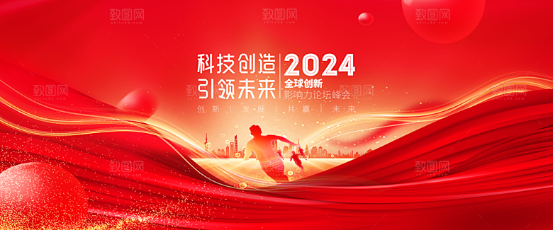 2023年企业年会展板背景板