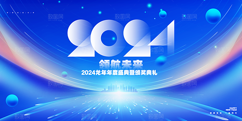 企业大气年会背景展板