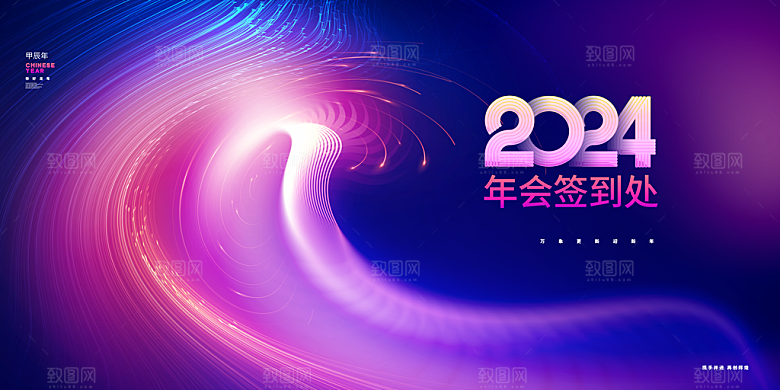 创意2024企业年会展会