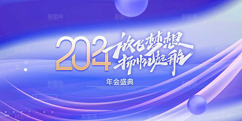 2023年企业年会展板背景板