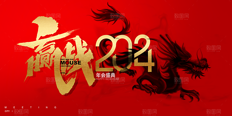 新征程再出发企业年会