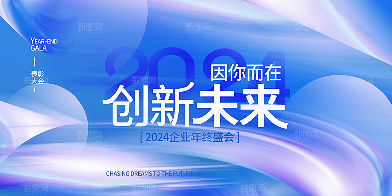 企业年会高清背景
