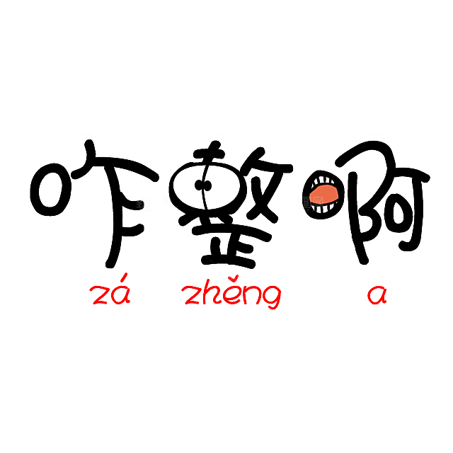 可爱卡通趣味头像表情包元素