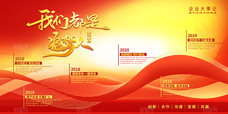 大气新年龙年企业年会
