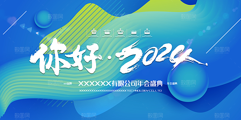 乘风破浪企业展板年会展板