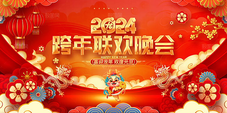 大气新年龙年企业年会