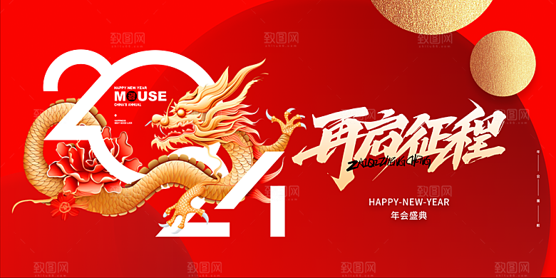 2024企业科技年会晚会颁奖背景海报