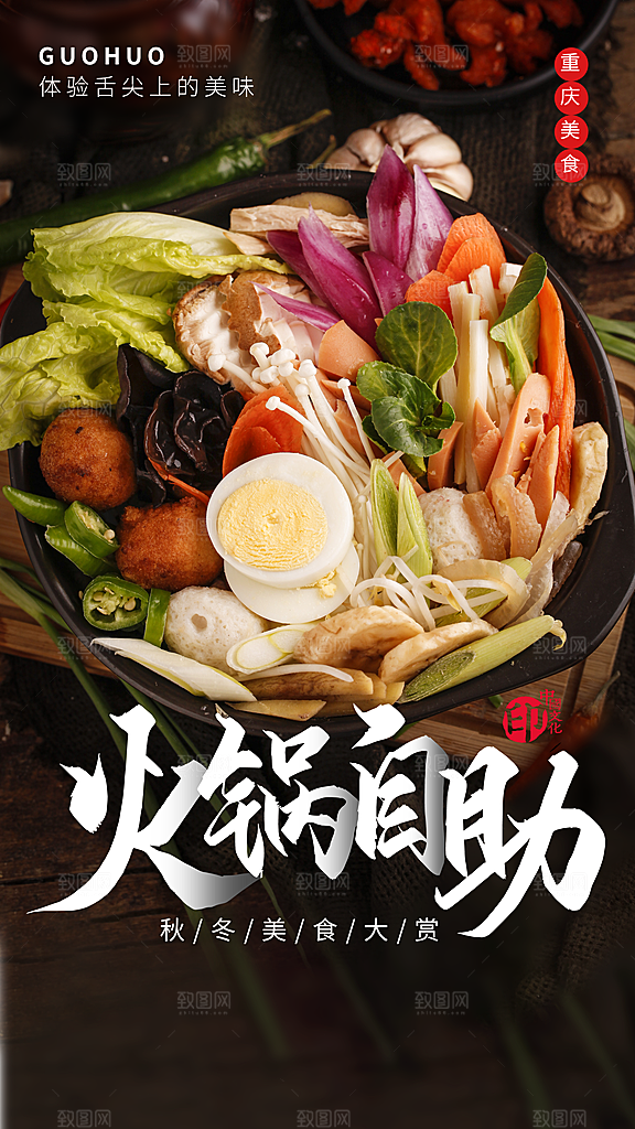 时尚火锅美食活动宣传海报