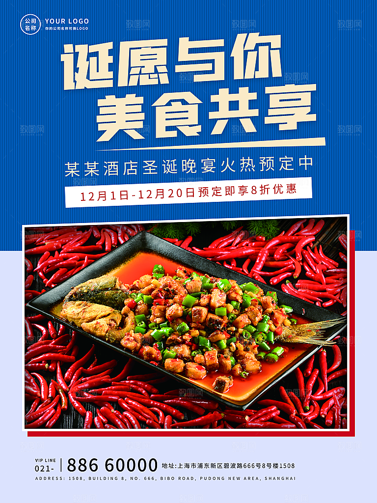 时尚火锅美食活动宣传海报