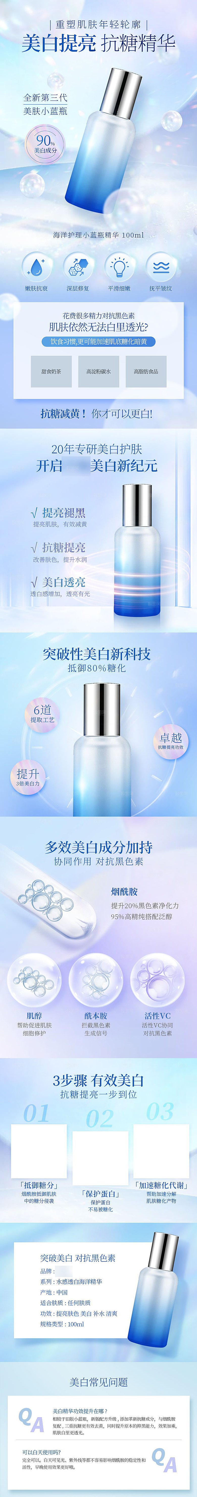 电商洗护美容用品详情页