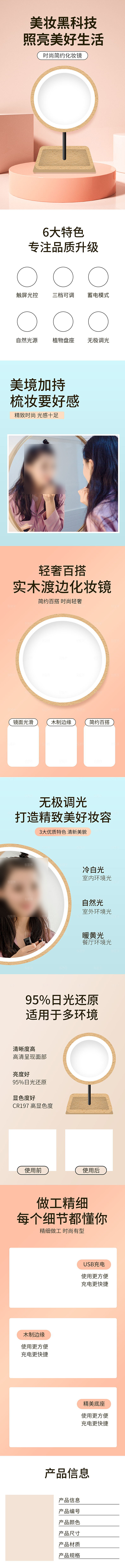 电商日用品化妆镜用品详情页