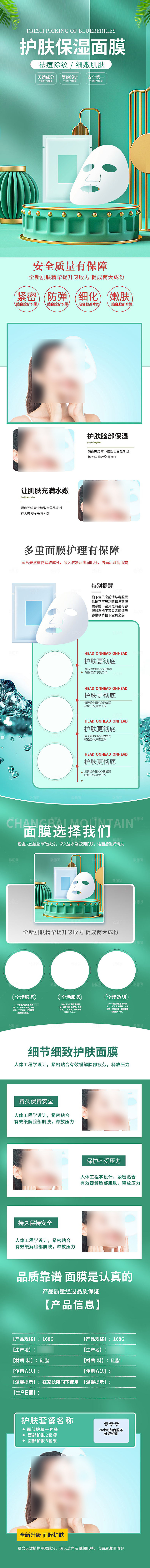 电商洗护美容用品详情页