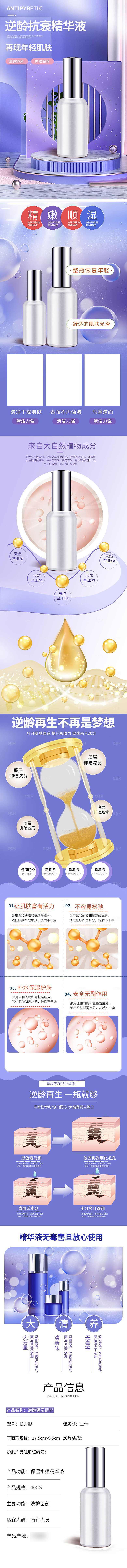 电商洗护美容用品详情页