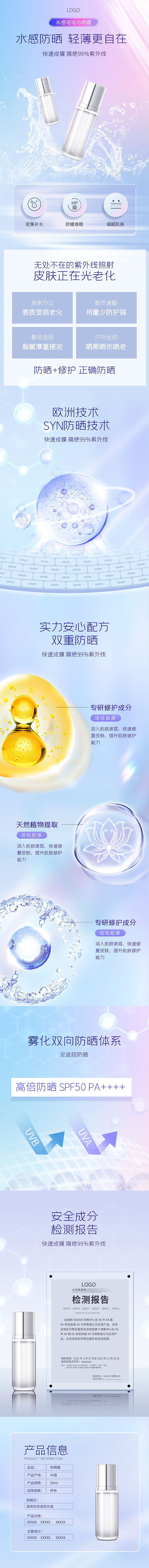 电商洗护美容用品详情页
