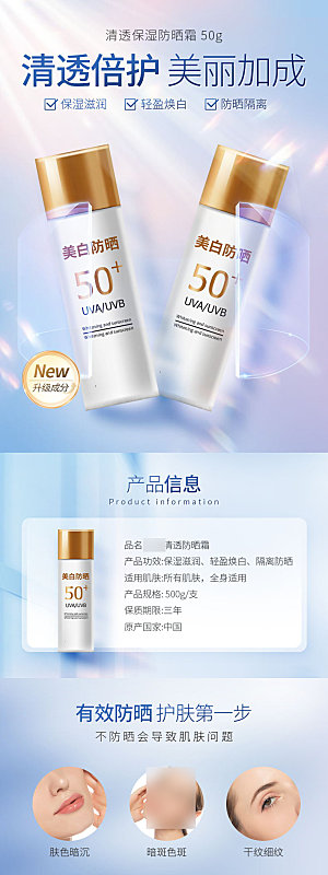 电商洗护美容用品详情页