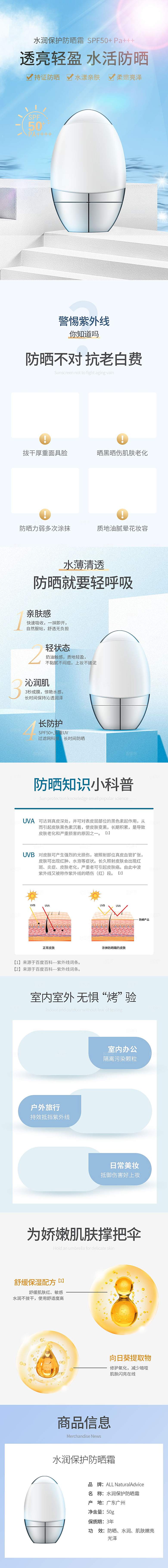 电商洗护美容用品详情页